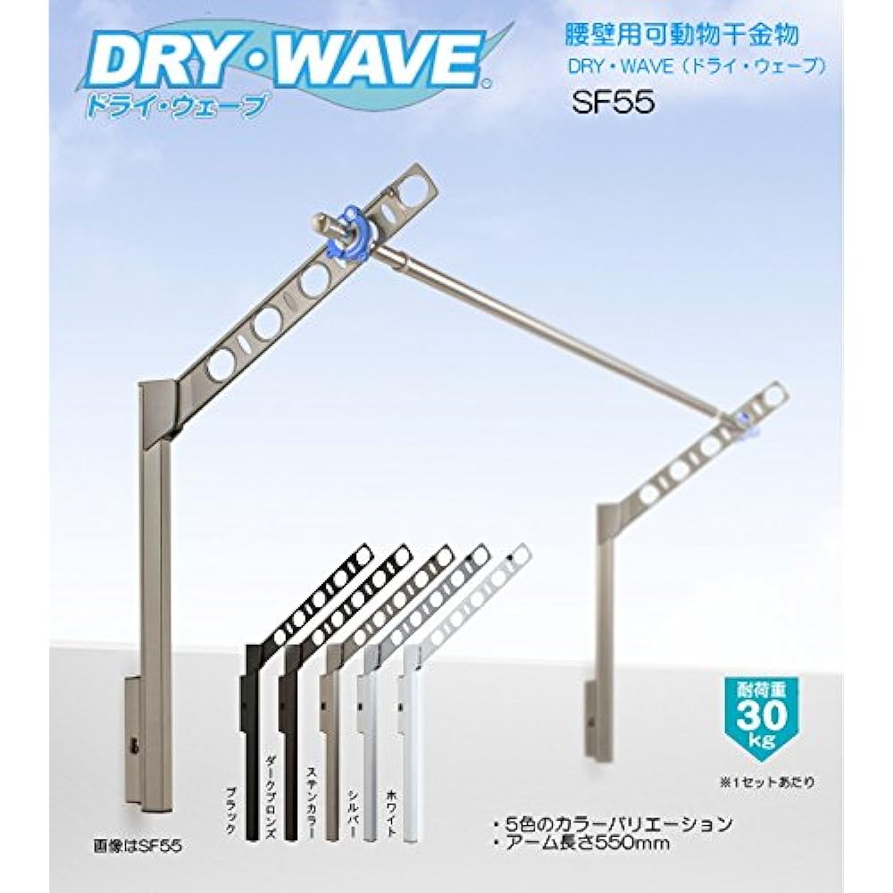 Takara Industry DRY/WAVE Movable Clothes Drying Hardware for Waist Wall Arm Length 550mm SF55 Silver