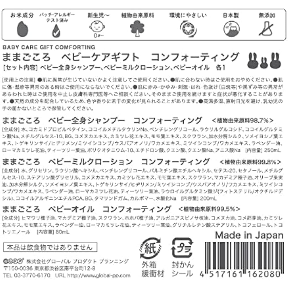 Mamagokoro Baby Care Gift Comforting 225-05-001