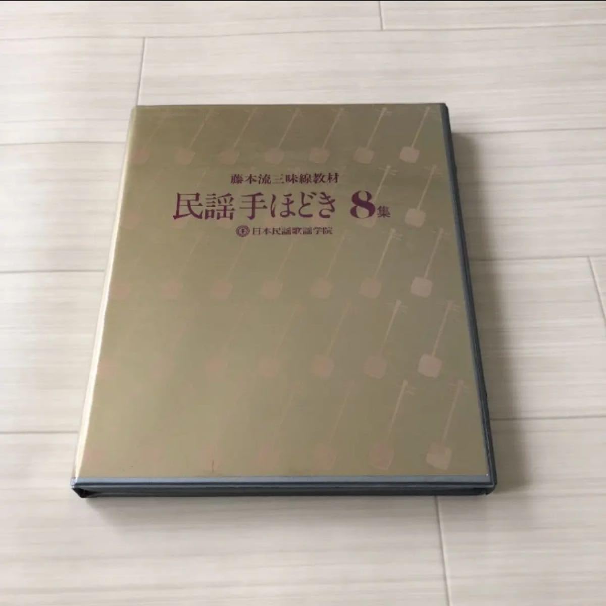 Folk Songs: Fujimoto Style Shamisen Teaching Materials, Volume 8