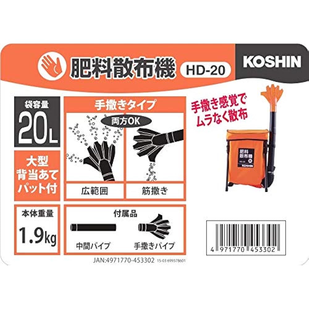 KOSHIN Fertilizer Spreader Capacity 20L HD-20 Large Back Pad Chest Belt Manual Spreading Feel