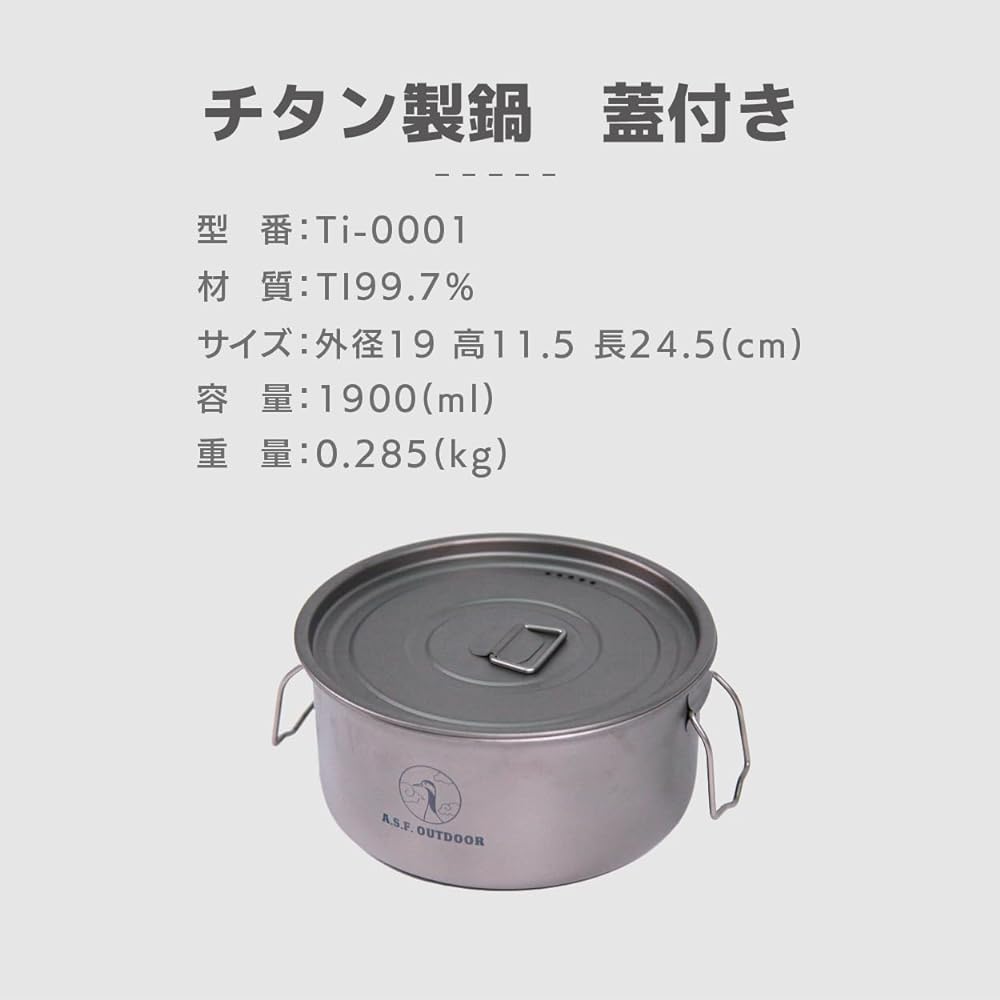 A.S.F. OUTDOOR Titanium cooker pot with lid, textured bottom 1900ml 19cm