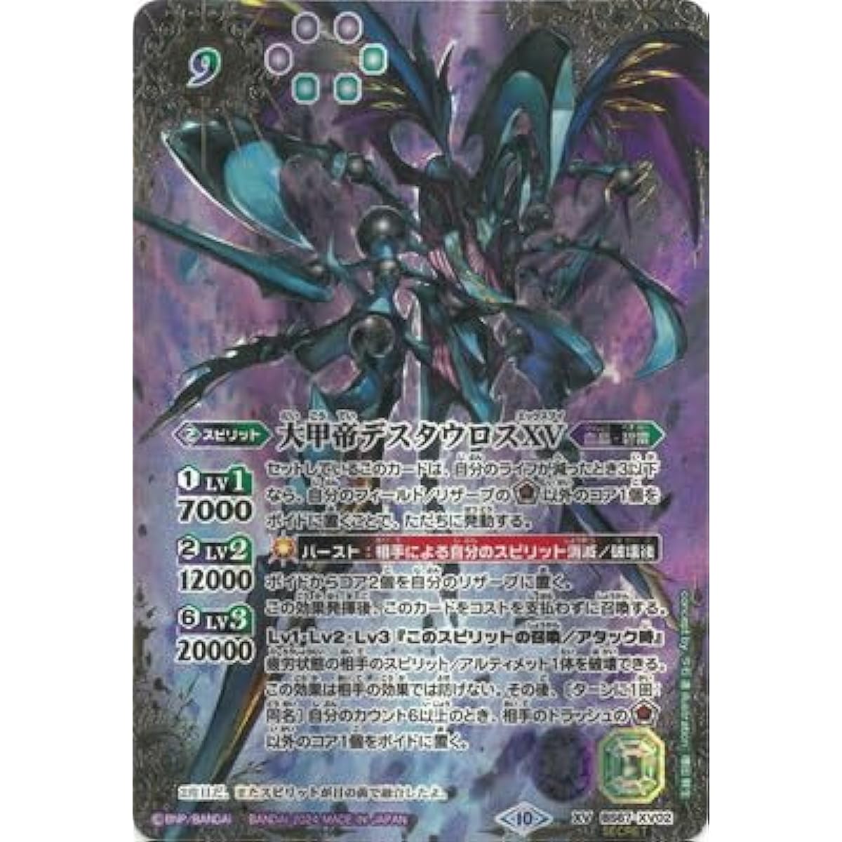 [SECRET] BS67-XV02 Daikou Emperor Destauros XV XV