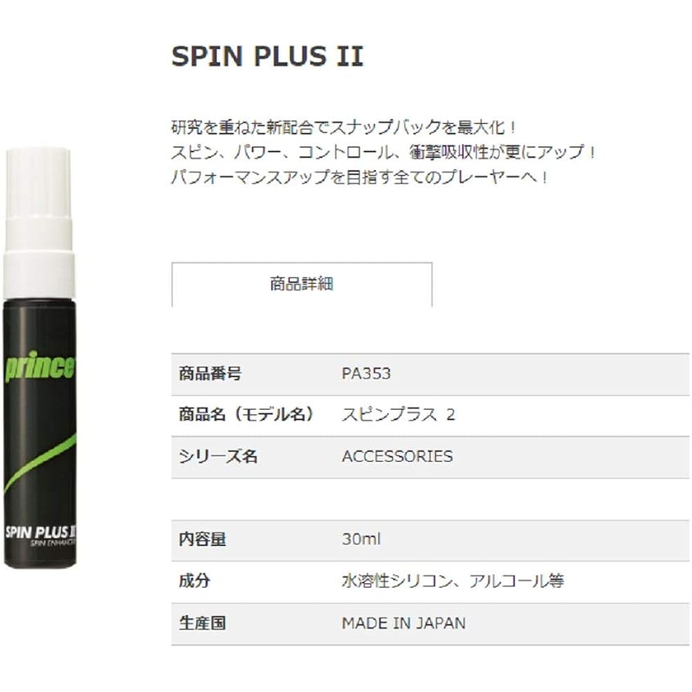 Prince Tennis Racket Care Product Spin Plus 2 30ml PA353