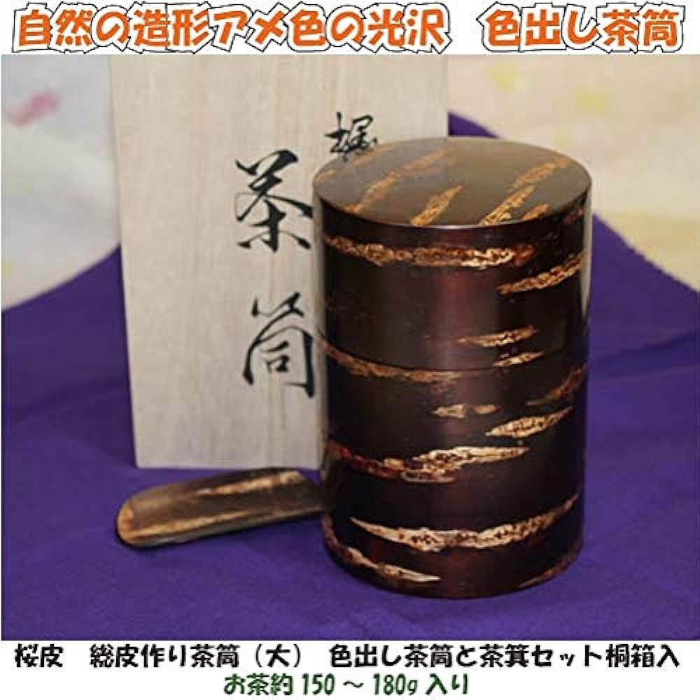 [Kakunodate / Birch Crafts] Cherry bark tea caddy, tea caddy set (large), colored, paulownia box