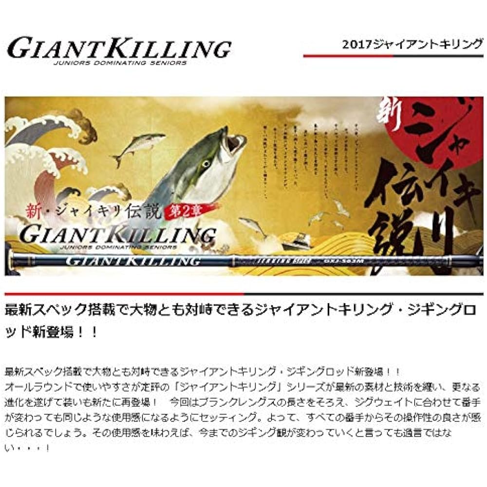 Major Craft 2nd generation Giant Killing electric tie rubber solid