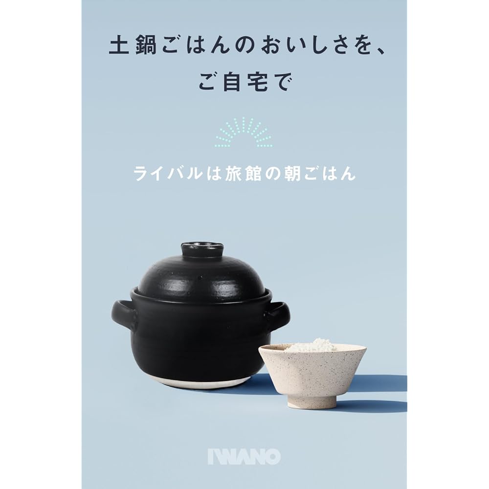 IWANO Rice Pot, 5 Cups [Ureshi Cooking] Made in Japan, Amazing Earthenware Pot Rice, Fluffy, Rivals to Inn Breakfast, Enjoy at Home, Dishwasher Safe, MADE IN JAPAN (Black, 5 Cups)