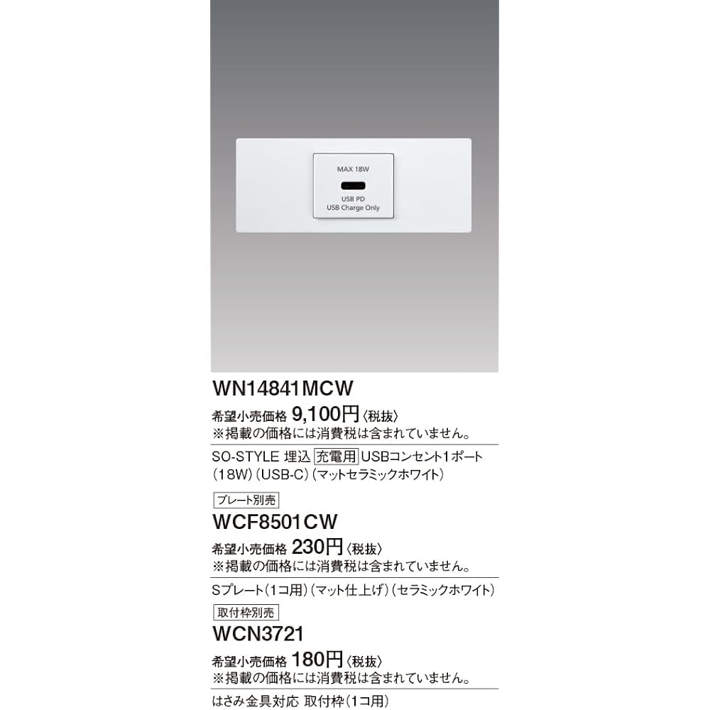 Panasonic (Panasonic) Embedded USB Outlet for Charging 18W USB-C 1 Port Matte Ceramic White Width 44 x Depth 48 x Height 22.7mm WN14841MCW
