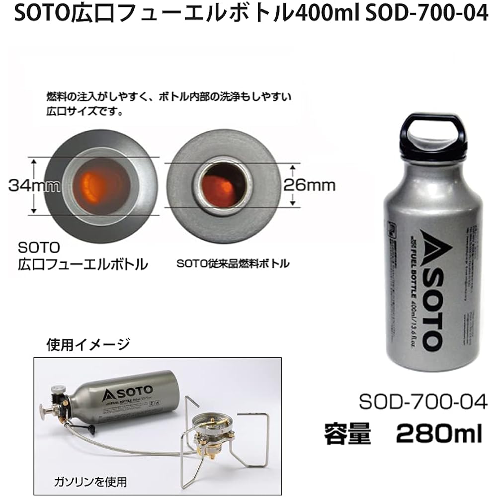 SOTO Storm Breaker & Wide Mouth Fuel Bottle 400ml Set (SOD-372 & SOD-700-04)