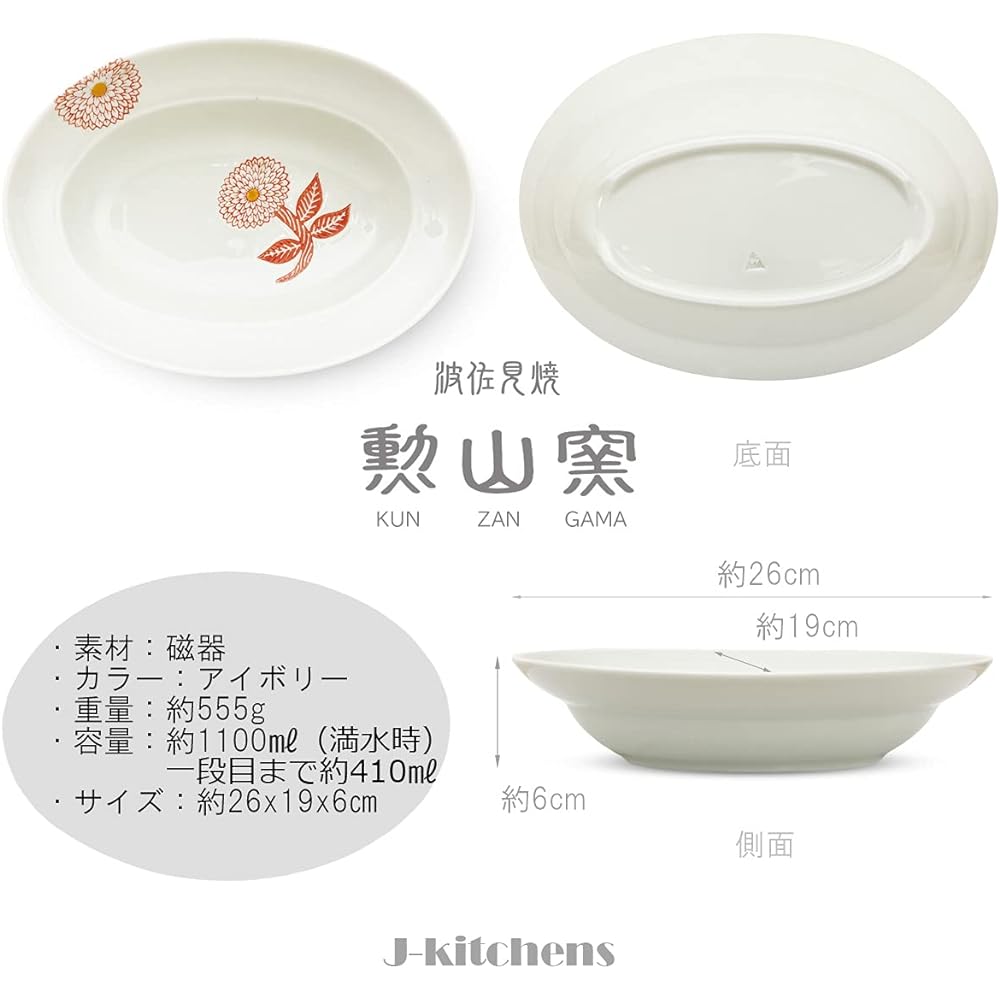 J-kitchens Isaozan Kiln Oval Bowl L Curry Pasta Plate Pair Set Hasami Ware Made in Japan 26cm x 19cm x 6cm Dahlia (Light Blue Red)