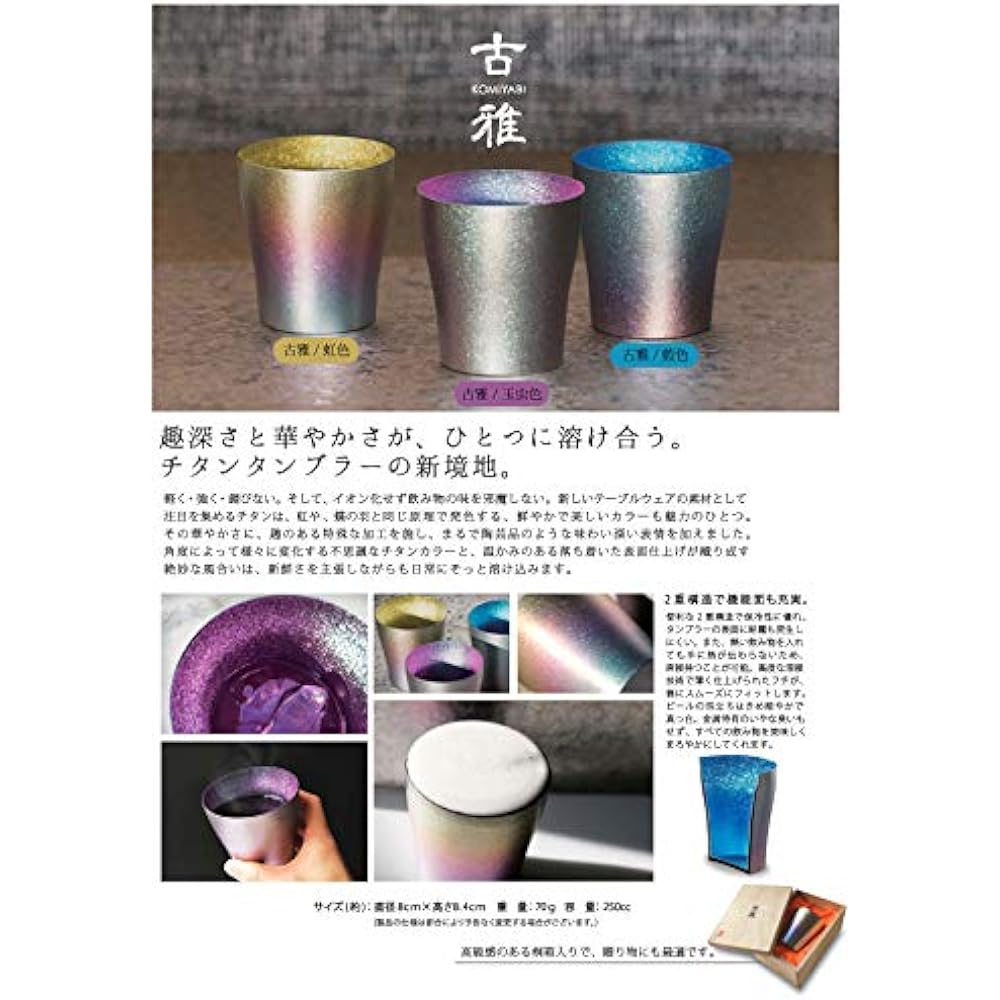(HORIE) HORIE Pure Titanium Double Tumbler Ancient Rainbow Color Yellow Silver Rainbow Gradient 250ml Pure Titanium Cup A pure titanium cup with a focus on foaming to accompany your summer beer.