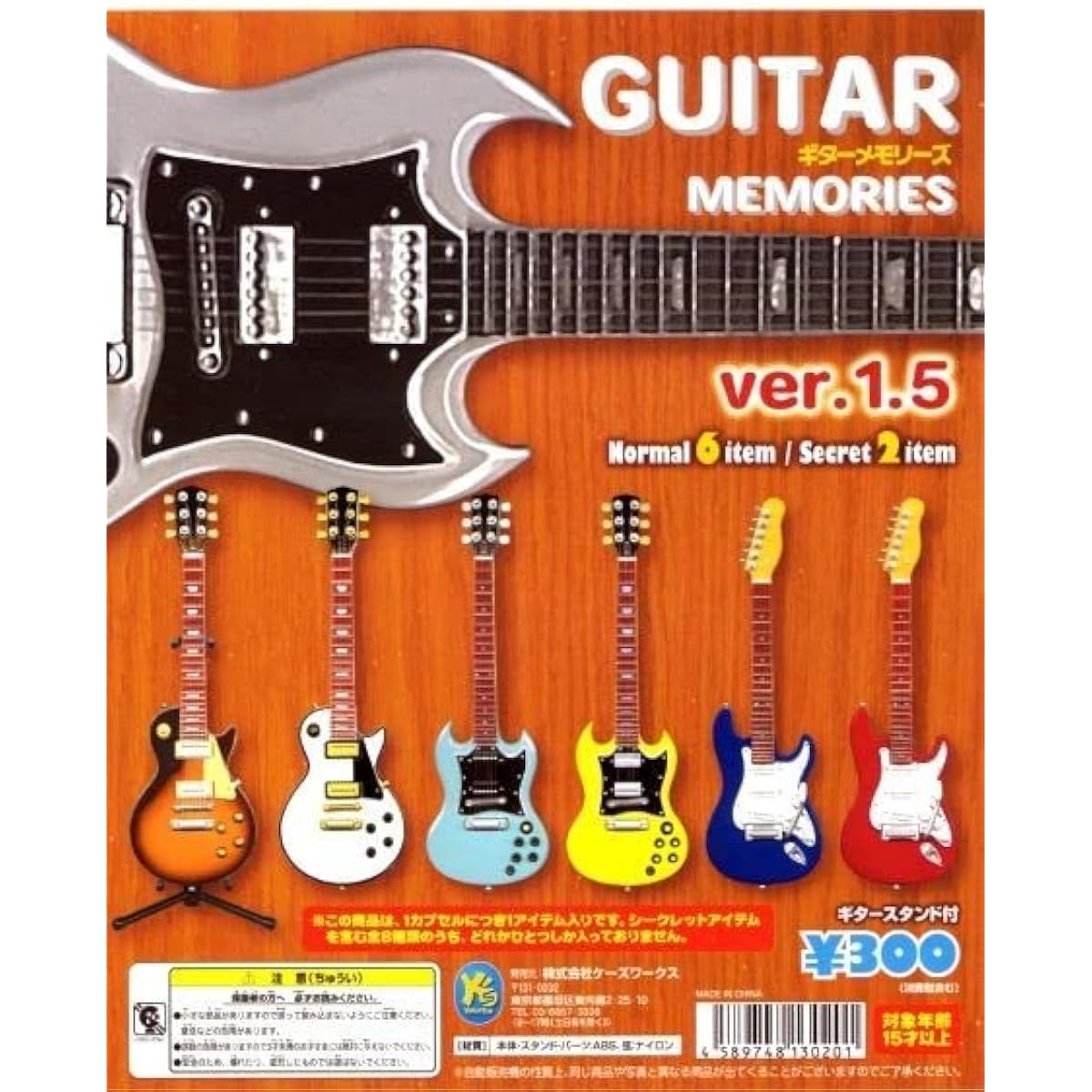 Konno Sangyo KsWorks Guitar Memories Ver. 15 8 types in total, including 2 secret types, Les Paul type guitar, Stratocaster, Gacha, Miniature, CBZZ