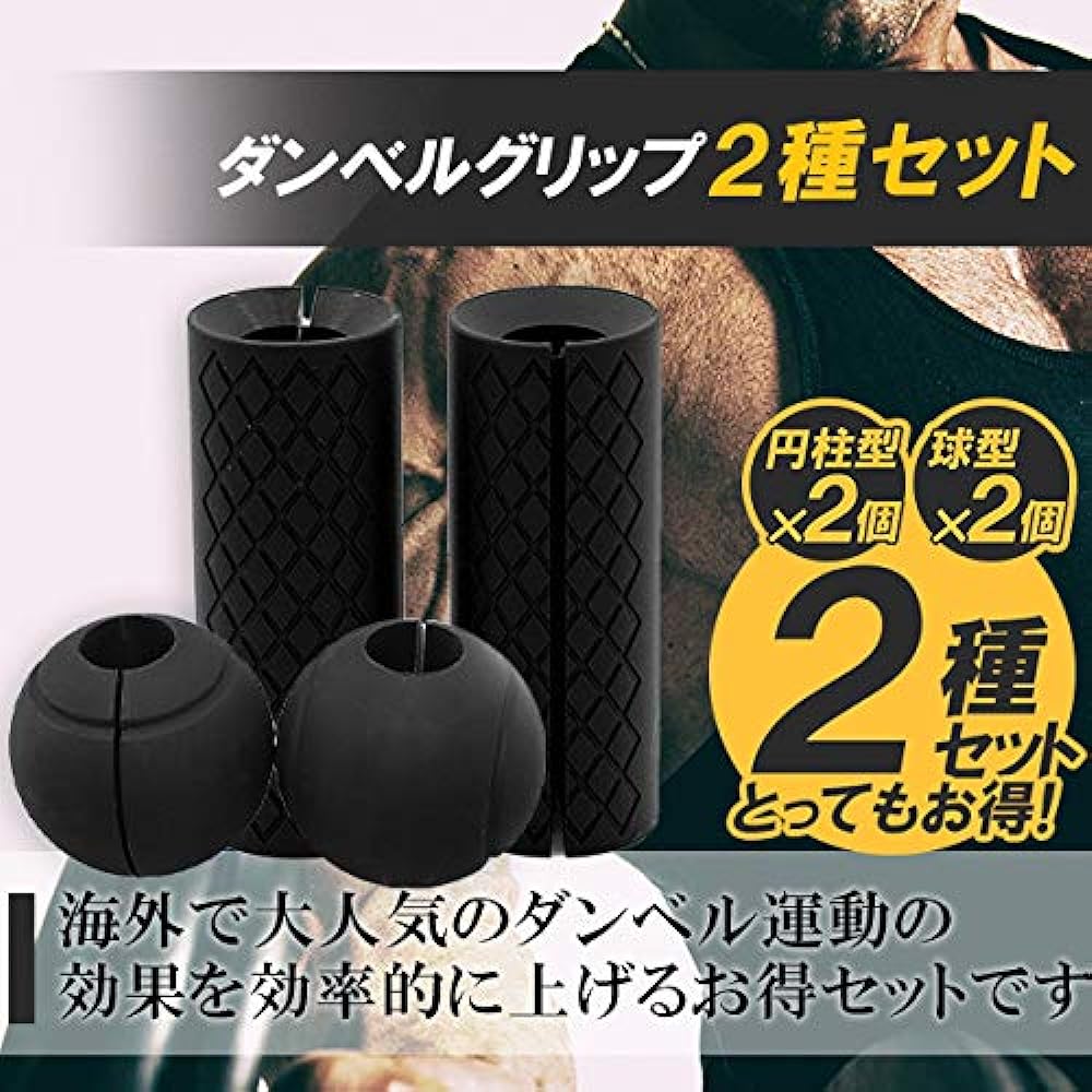 ABINECS Dumbbell Grip, 2 Types, 4 Piece Set, Barbell Grip Cover, Non-Slip, Forearm Strengthening
