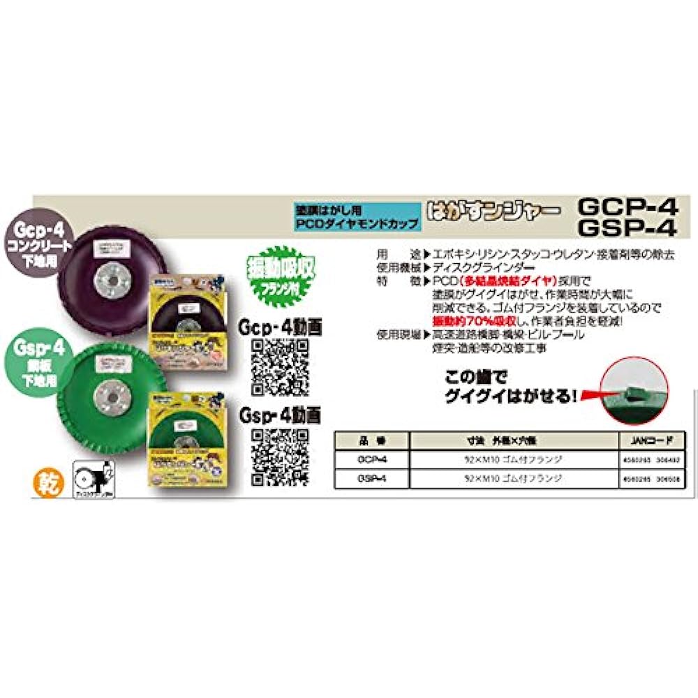 DIATECH Peeling Jar GC Concrete Base Rubber Rubber GCP-4