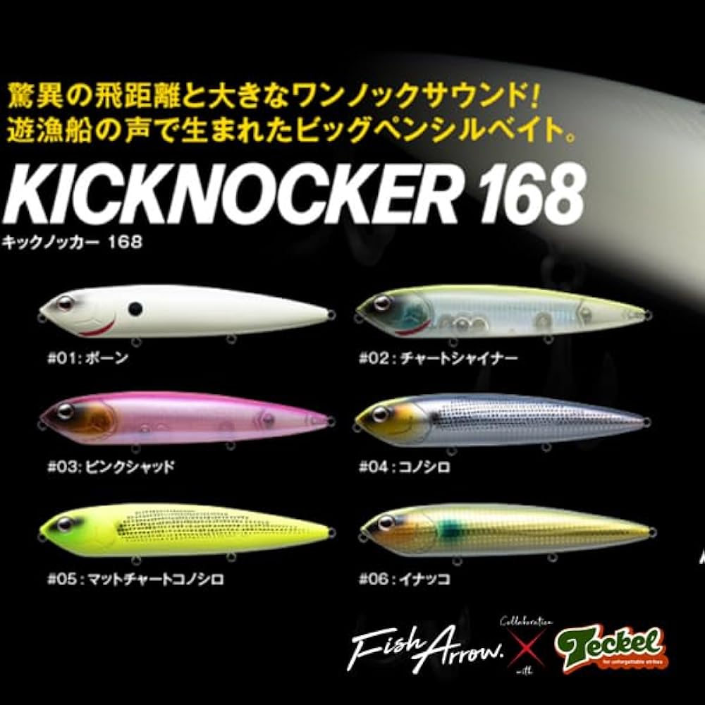 Fish Arrow Kick Knocker 168 #06 Inakko