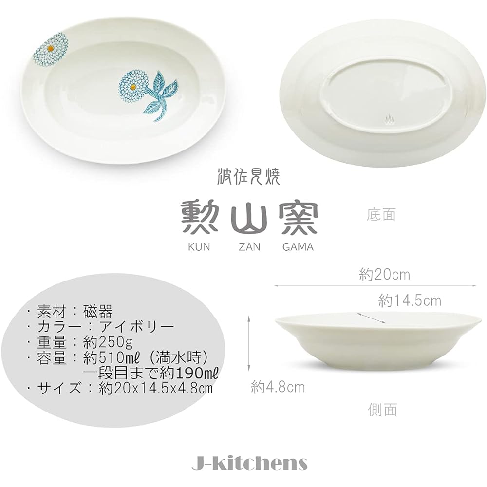 J-kitchens Isaozan Kiln Oval M Small Bowl Set Hasami Ware Made in Japan 20 x 14.5 x Height 4.8 cm Dahlia 3 Colors