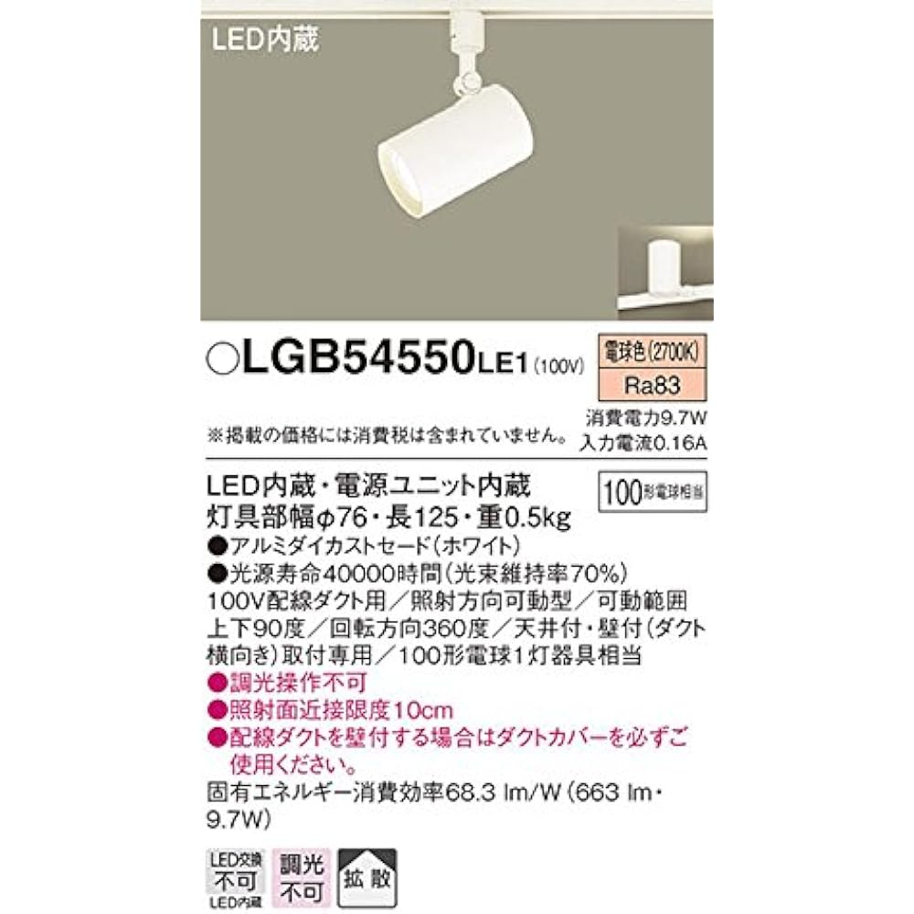 Panasonic LED Spotlight Wiring Duct Mounted Type 100 Diffused Light Bulb Color LGB54550LE1