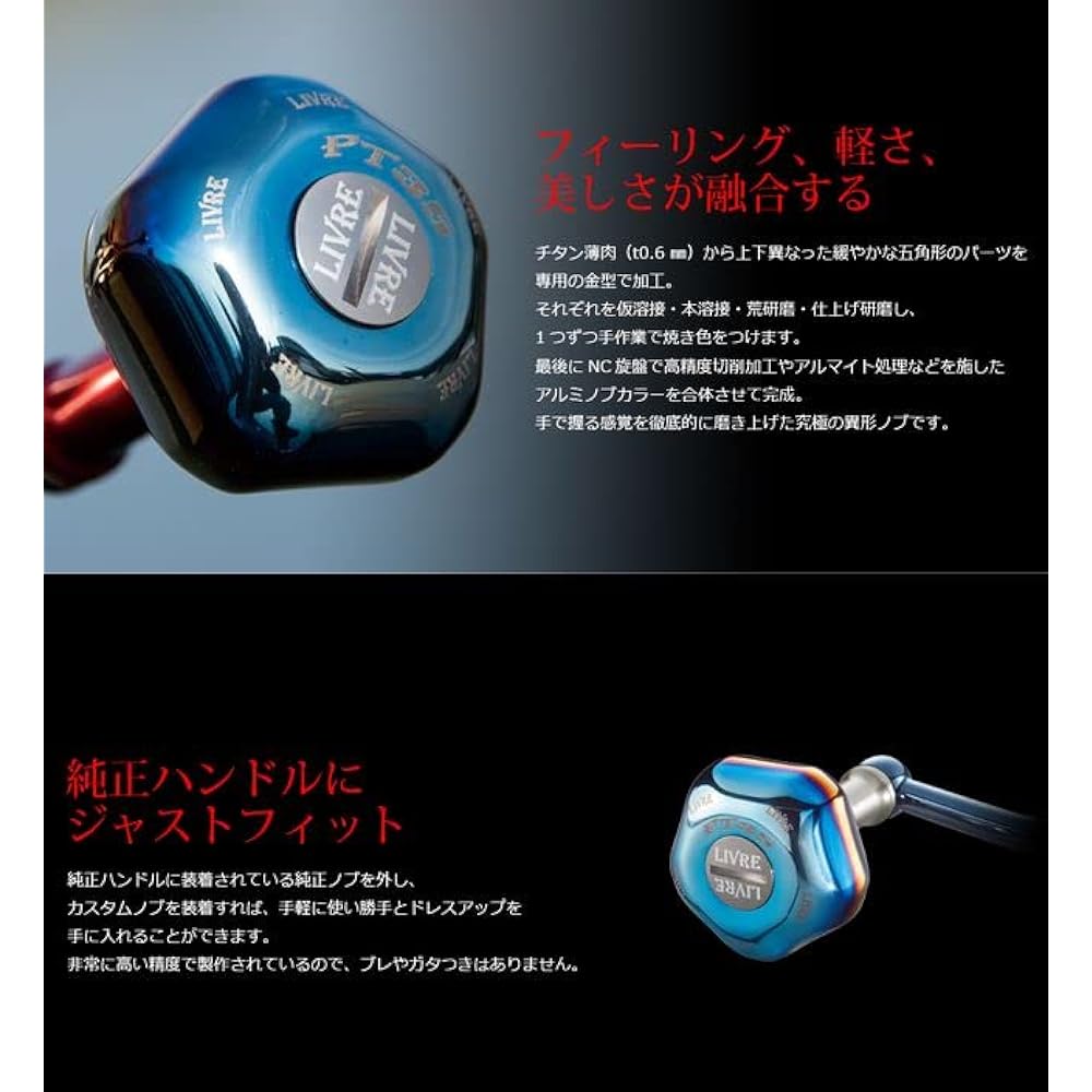LIVRE 10805 PT35 Single Knob (1 piece) Common to Shimano and Daiwa Brown (IP) & Titanium