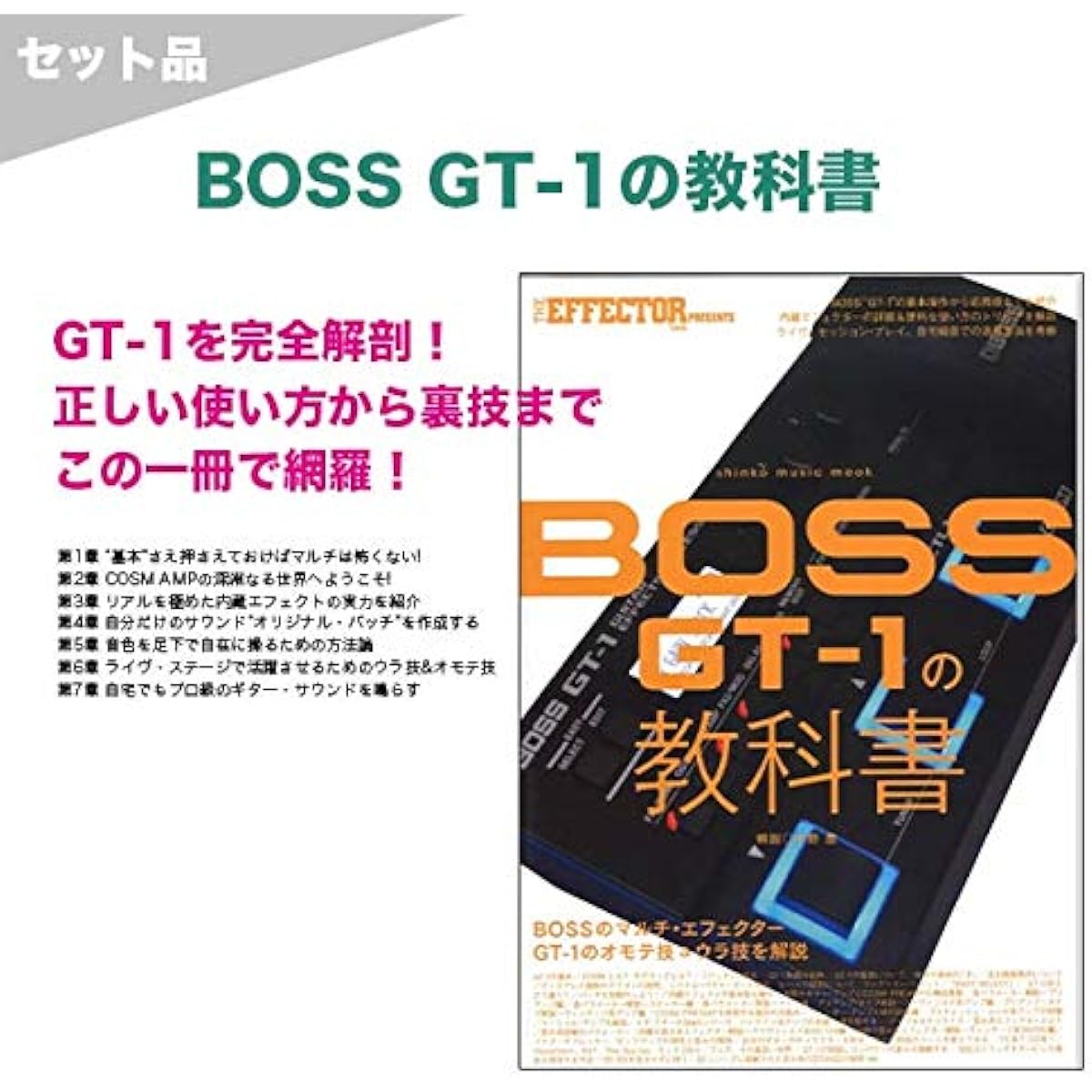 BOSS GT-1 Multi-Effector with Sleeve Case + Genuine Adapter + 5m Shield + Textbook + Cloth Set