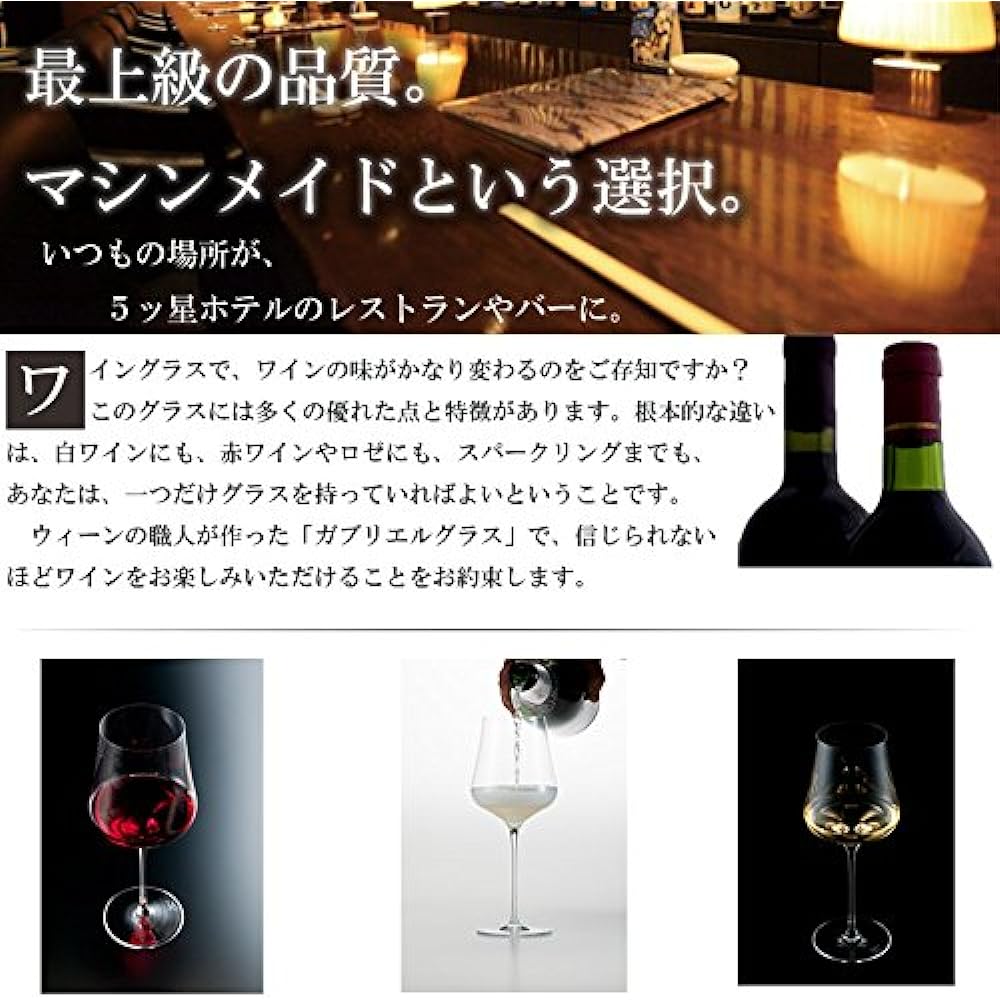 [Genuine Product] [Gabriel Glass] Wine Glass Machine Made All Wines in This Glass 160g Lead Free Dishwasher Safe m-01 [Gorgeous Aroma Rising Bouquet Drive]