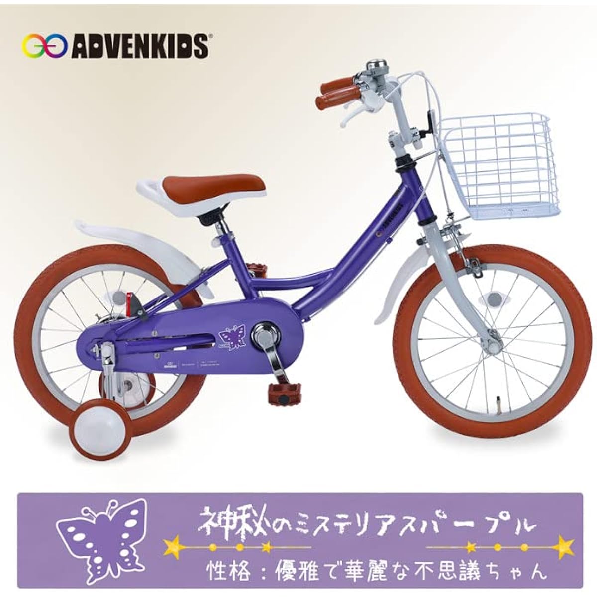 Advenkids Kids Bicycle 16 inch with training wheels for toddlers Kids bike AD-KIDS16