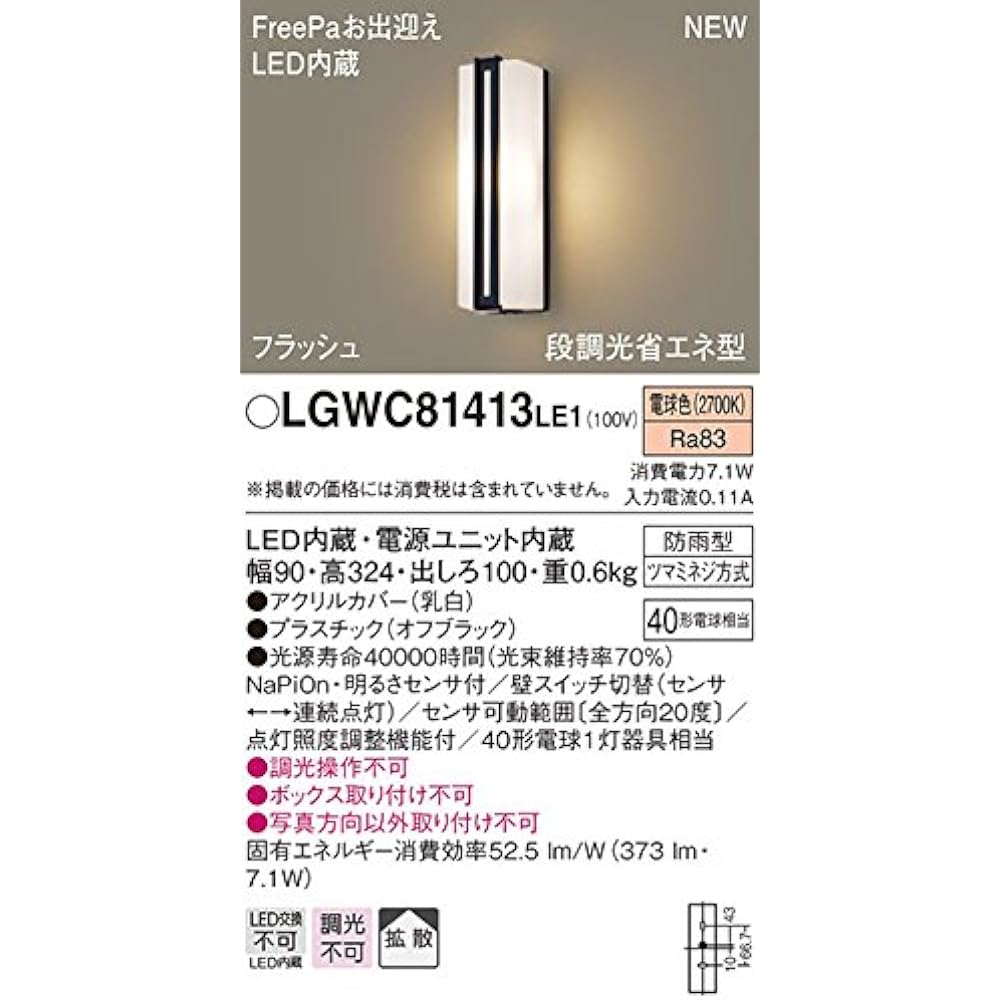 Panasonic LED porch light wall mounted type 40 bulb color LGWC81413LE1