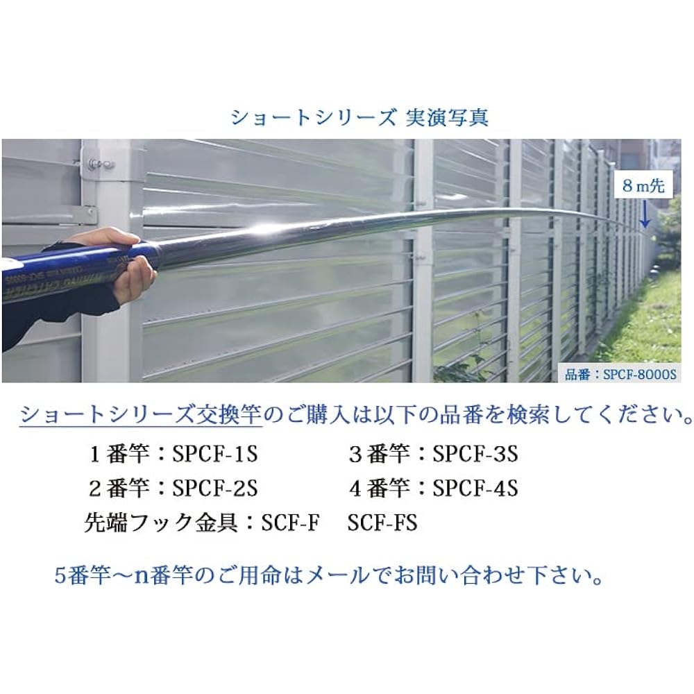 SANSHUN Compact Short 8m (SPCF-8000S) 25 rods from the tip to the hand pole, are lightweight, high rigidity, and strong with a carbon cloth manufacturing method. Compact, lightweight, and ultra-strong