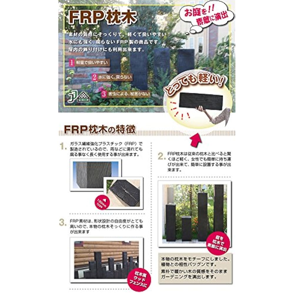 Asahi Koshin FRP lightweight resin sleeper 97 (height 90 thickness 7.5cm) AKS-69569