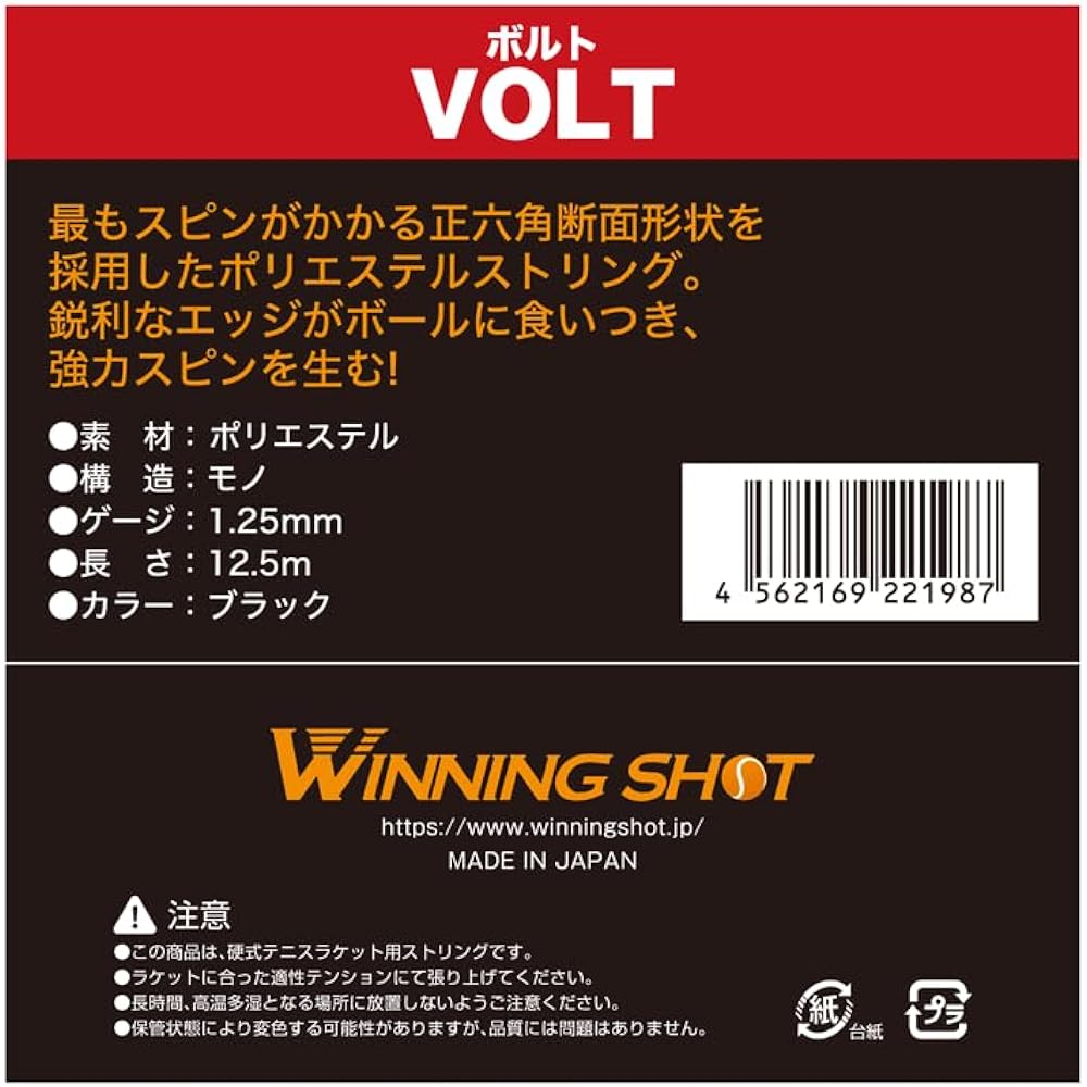 WINNING SHOT Volt 125 (VOLT) (Gauge: 1.25mm) Single Gut Hard Tennis String