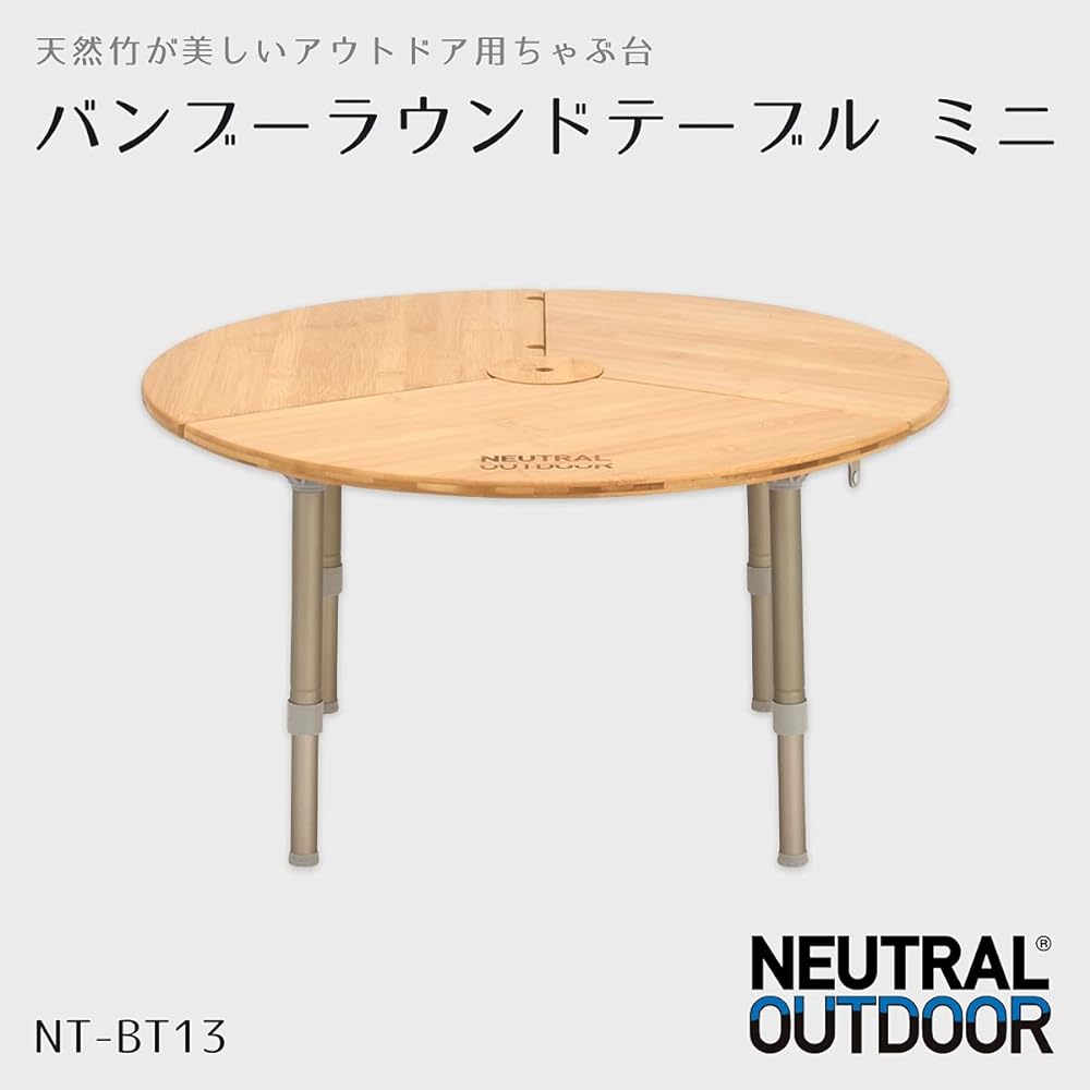 [NEUTRAL OUTDOOR] NT-BT13 Bamboo Round Table Mini 50961