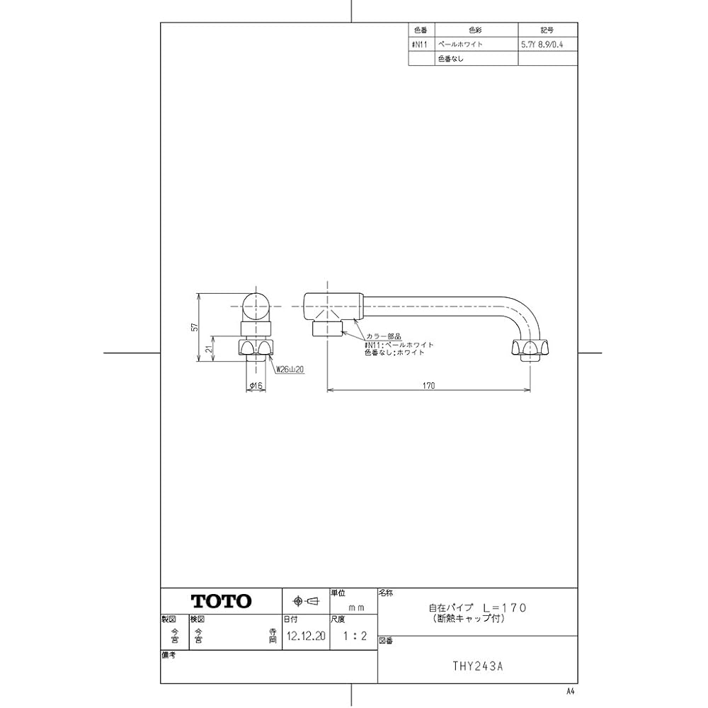 TOTO Flexible Pipe Top Type with Cap THY243A