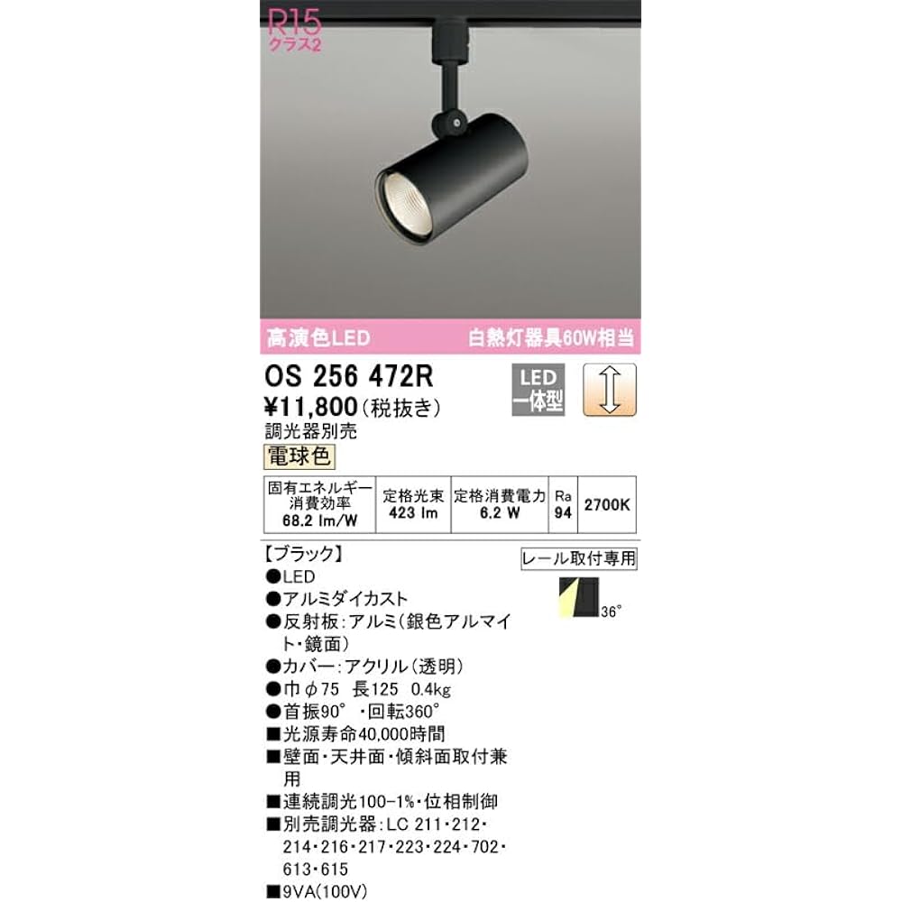Orderic LED Spotlight for Wiring Duct Rails, High Color Rendering, Dimmable, Equivalent to 60W Incandescent Light, Bulb Color: OS256472R