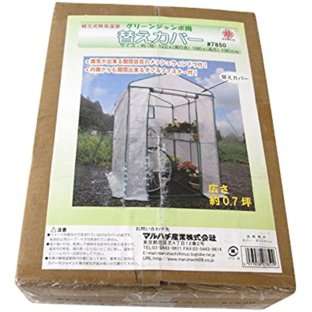 Maruhachi Greenhouse Supplies Green Jumbo Replacement Cover 7850