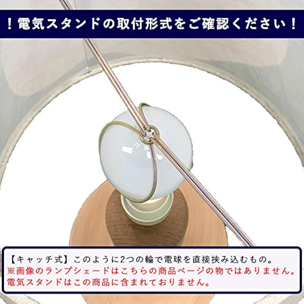 Lamp-shade (lamp-shade) Catch type replacement lampshade Cotton cloth Kinari Diameter 32cm K-32270