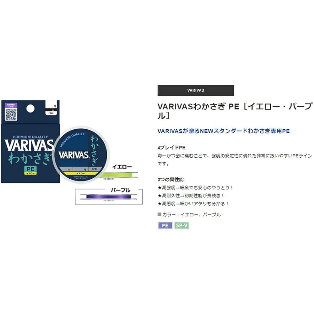 VARIVAS Wakasagi PE 60m Yellow/Purple