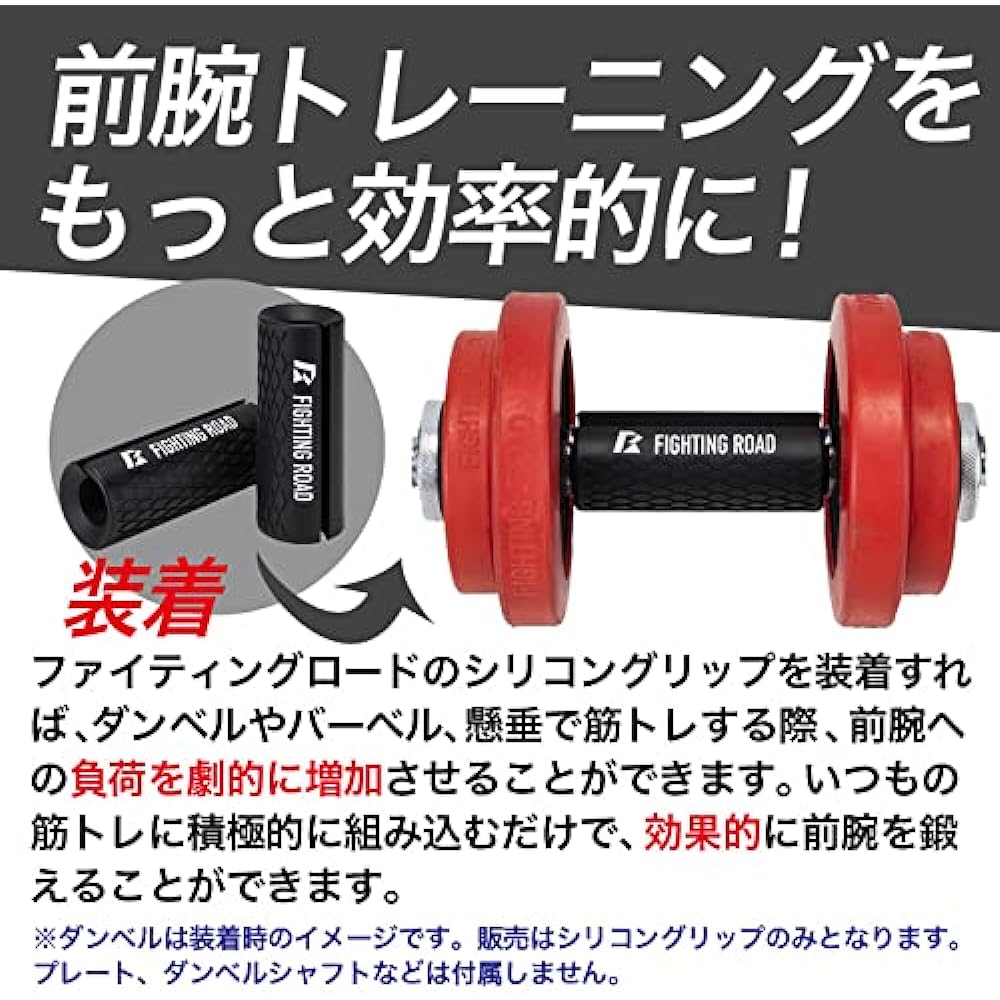 Fighting Road Silicone Grip