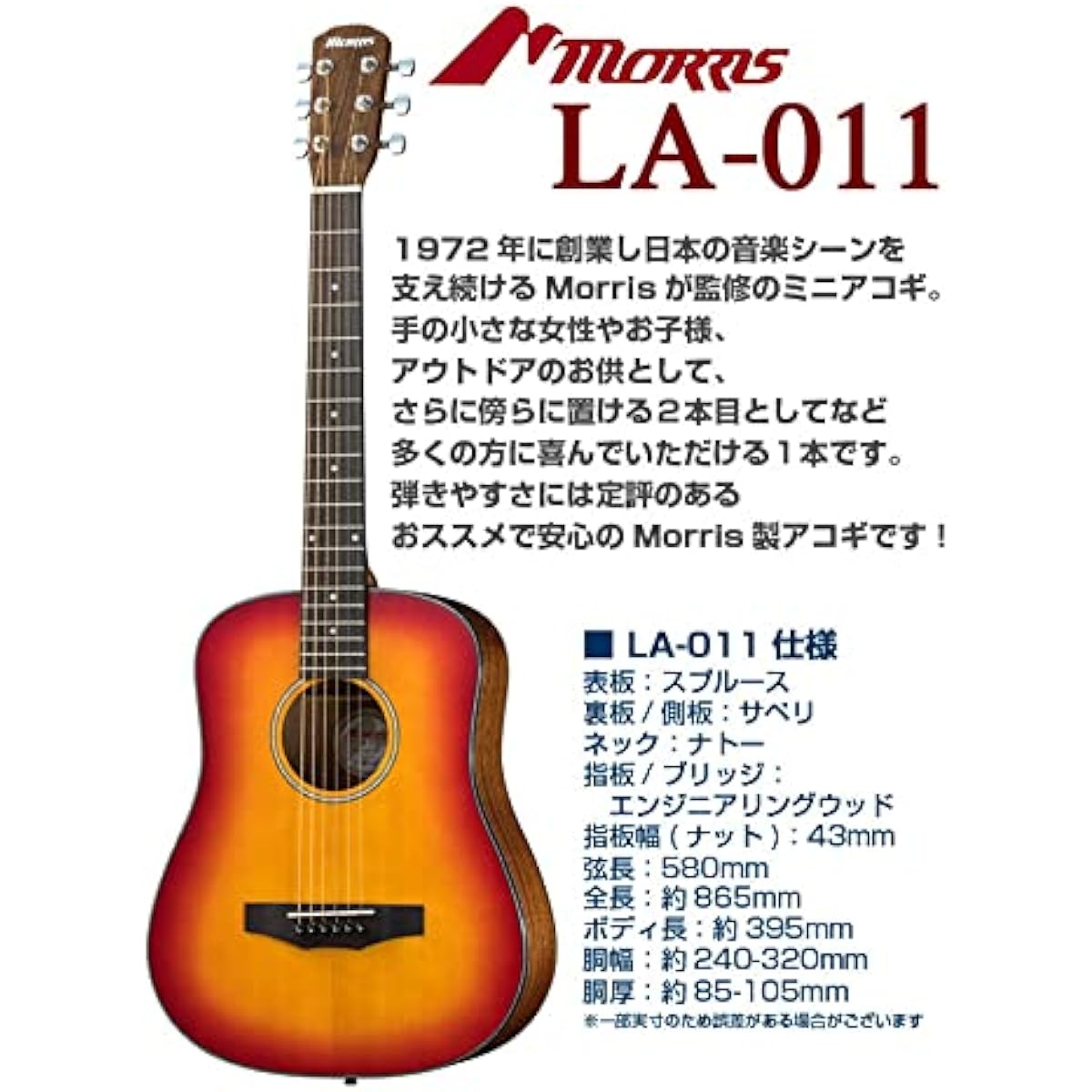 Morris Mini Guitar Beginner High Grade 18-piece Set MORRIS LA-011 Mini Acoustic Guitar CS [98765]