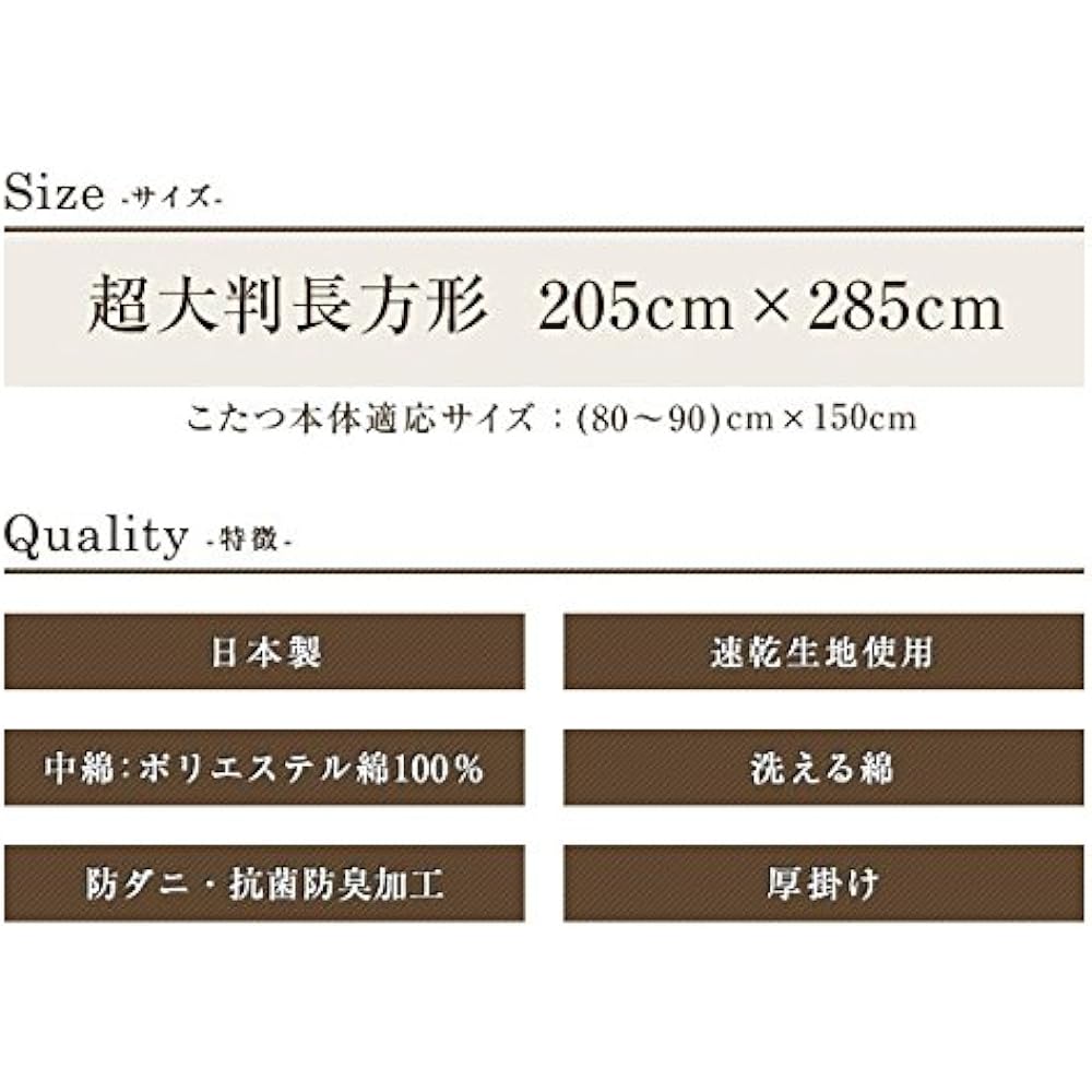 Washable Kotatsu Futon, Rectangular, Extra Large, Dust Mite Resistant, Single Comforter, Ivory, 205 x 285cm, Made in Japan, Teijin Mighty Top II, Philcare, Washable