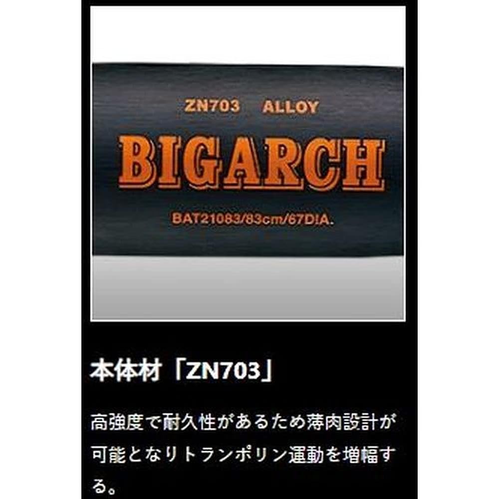 ZETT Hardball Baseball for Junior High School Students Big Arch Made of Extra Super Duralumin Black (1900) Made in Japan