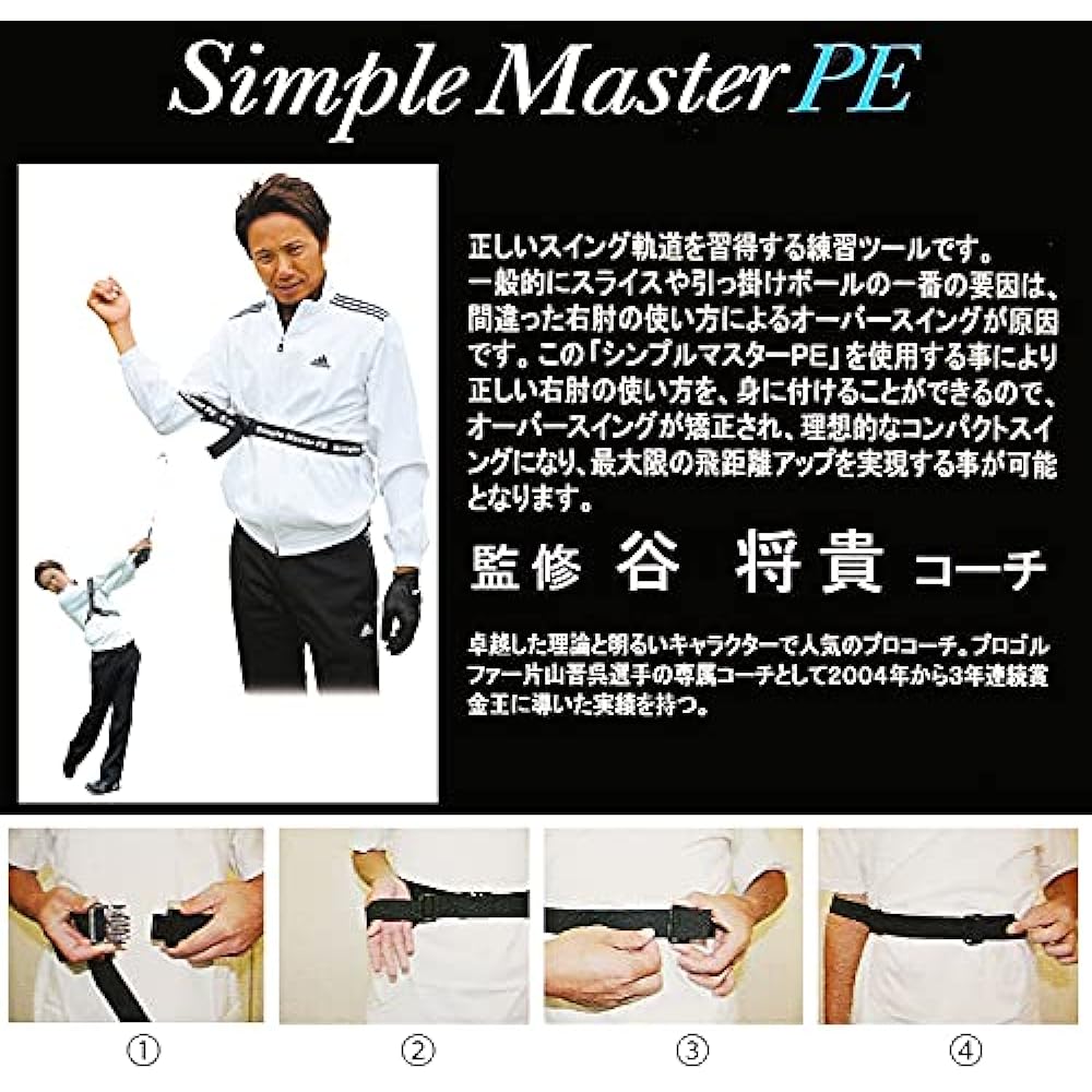 Light (LITE) Supervised by Coach Masaki Tani Simple Master PE M-511