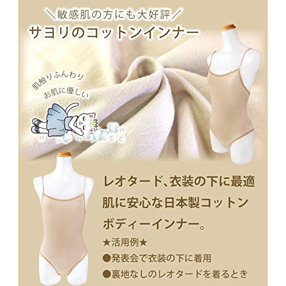 Body innerwear for leotards, made in Japan, halfbeak, cotton material, body foundation, beige [sci006] (with chest pocket, JS (height 100-120cm))
