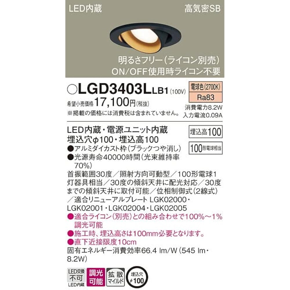 Panasonic Universal Downlight Bulb Color/Diffusion Mild/Dimmer/φ100 100 Shape Black LGD3403LLB1