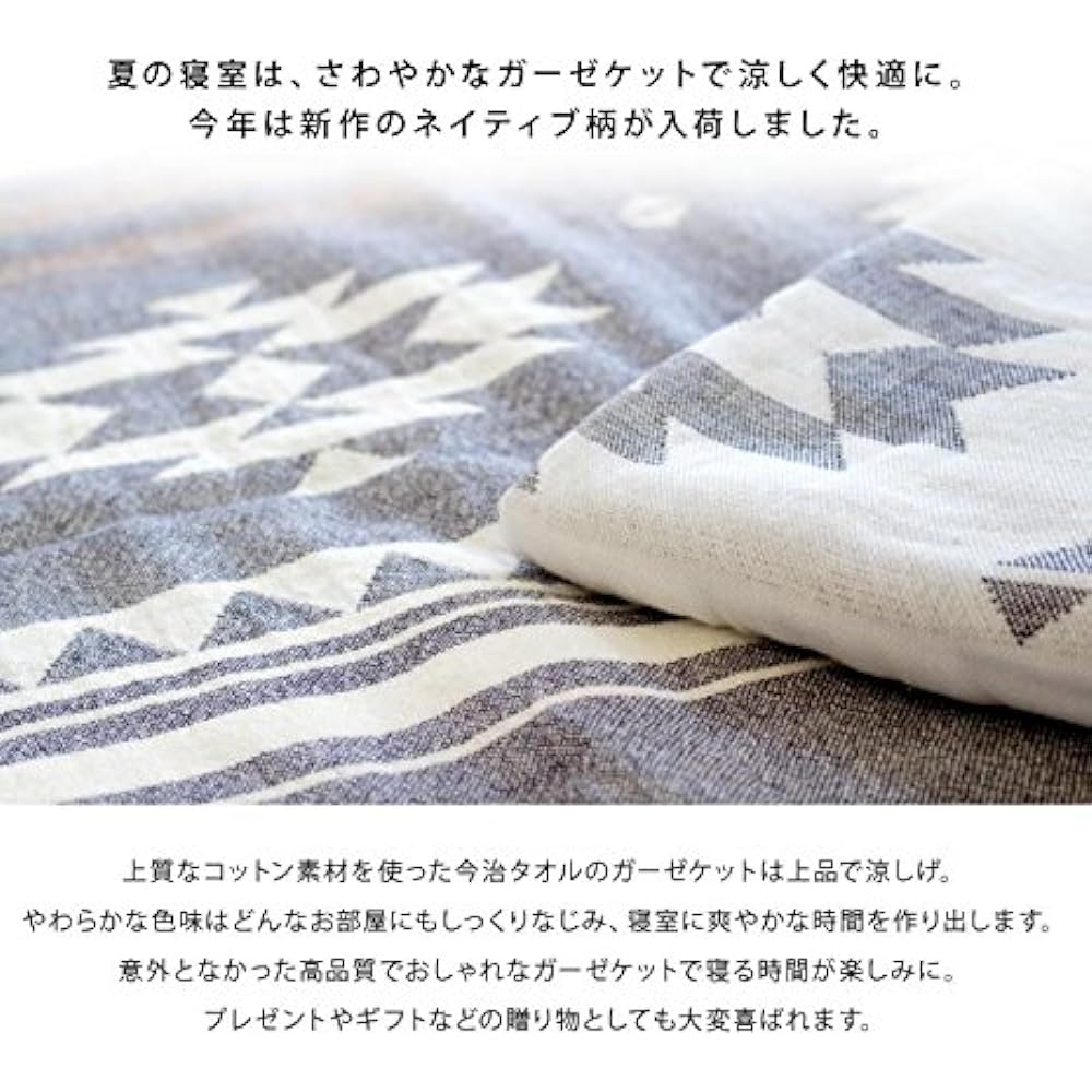 Nakashoji Domestic Imabari Towel Gauze Blanket 140 x 190cm (Single) Native Pattern Gray 251170015-011