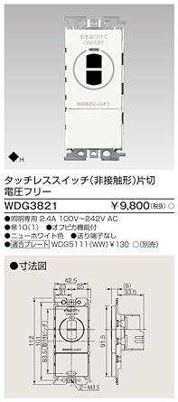 TOSHIBA WIDE-i Wide Eye Wiring Equipment Touchless Switch (Non-Contact Type) Single Cut Voltage Free WDG3821