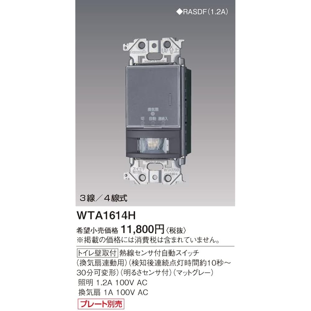 Panasonic Toilet wall-mounted automatic switch with heat ray sensor for ventilation fan connection, matte gray WTA1614H