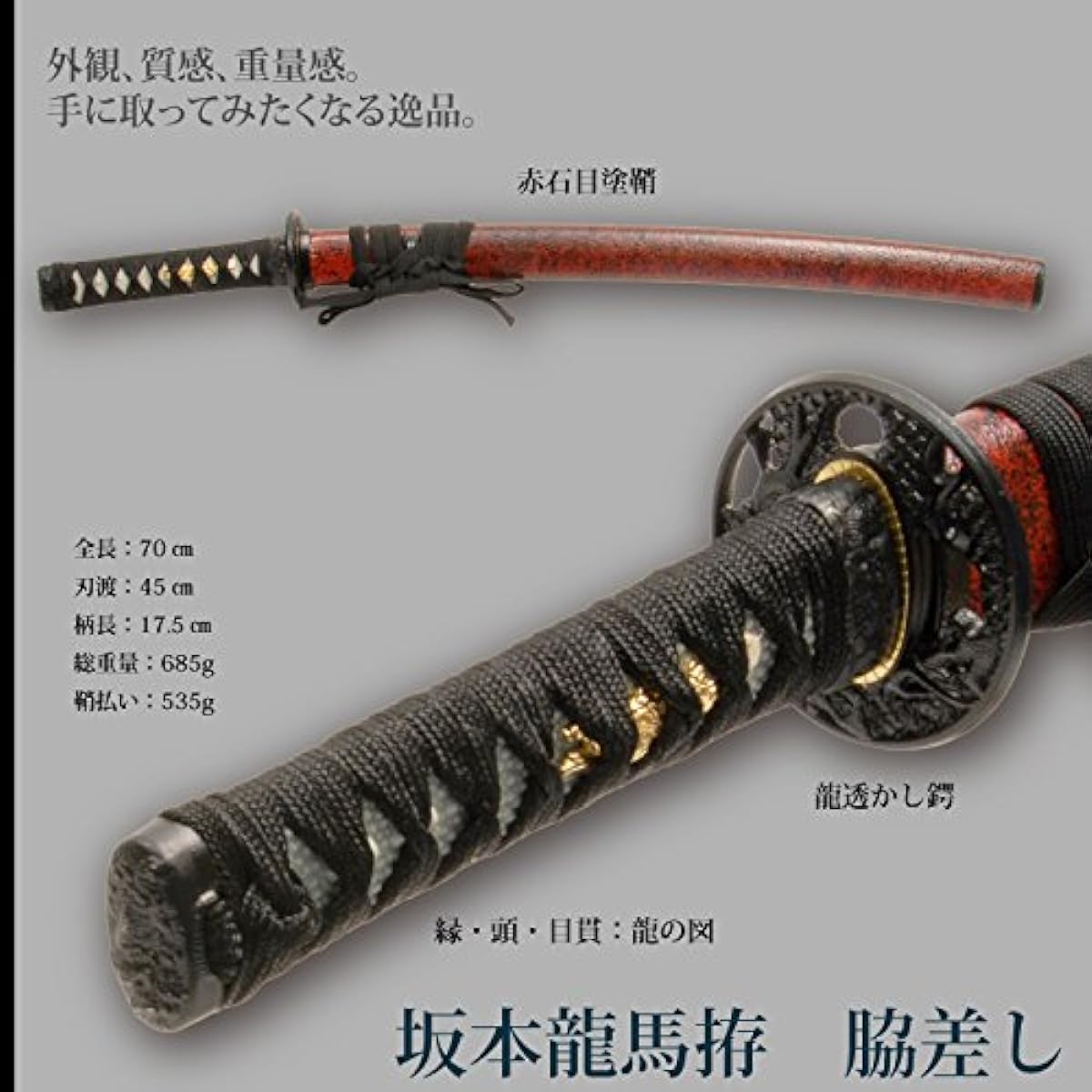 Japanese sword, late Edo period, Ryoma Sakamoto, small knife, wakizashi, imitation sword, iaido sword