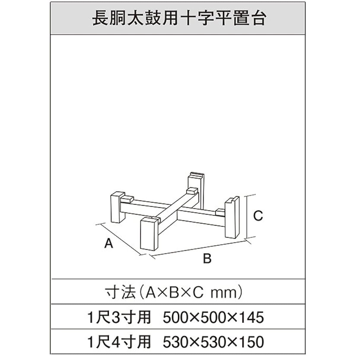 SUZUKI Japanese Taiko Drum Go no Hibiki Series Cross Flat Stand for 1 Shaku 4 Sun HD-J14