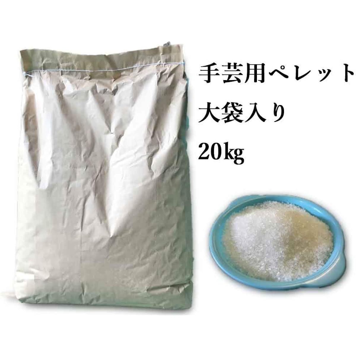 Pellets for handicrafts, made in Japan, 20kg, for use with beanbags, stuffed toys, handmade dolls, teddy bears, dolls, etc.