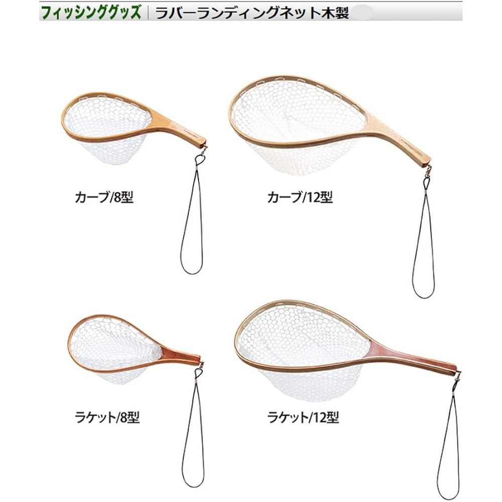 Osaka Fishing Gear (OGK) Wooden rubber landing net ideal for trout fishing