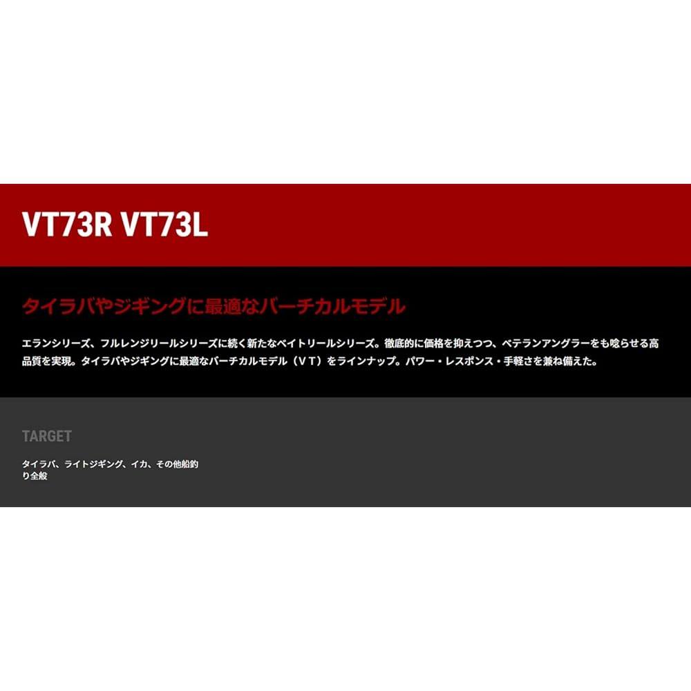 Tailwalk Reel Basal VT73L