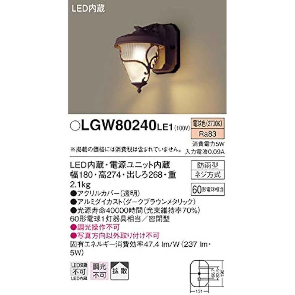 Panasonic [Construction Required] LED Porch Light Equivalent to 1 60 Shape Bulb LGW80240LE1